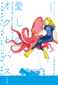 Octopus_cover_front_20170117